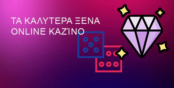 13 Μύθοι για ξενα καζινο 